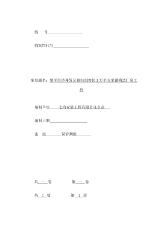 2025年钢结构厂房验收资料全套