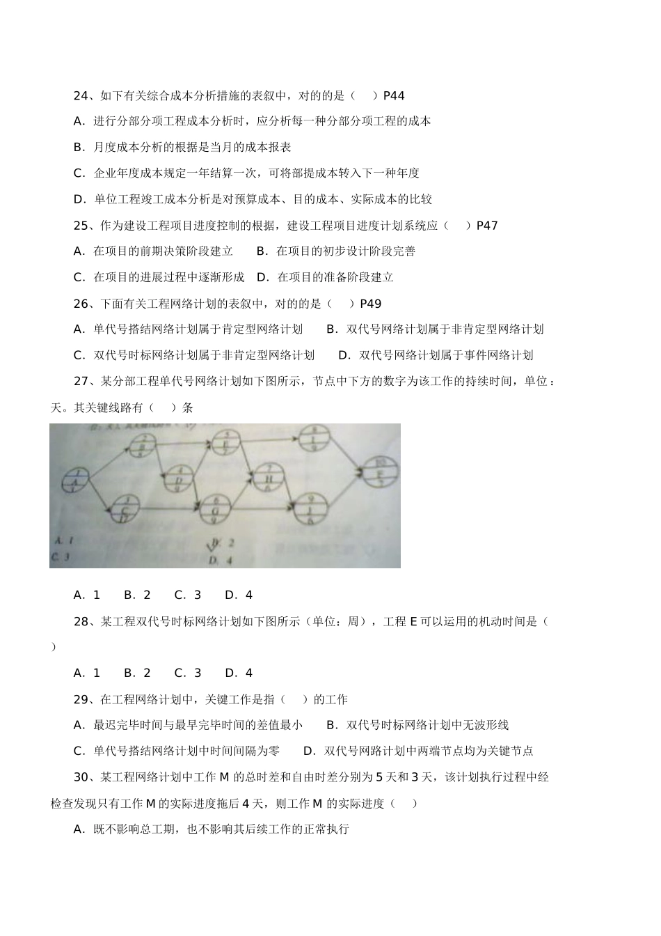 2025年一级建造师建设工程项目管理真题_第2页