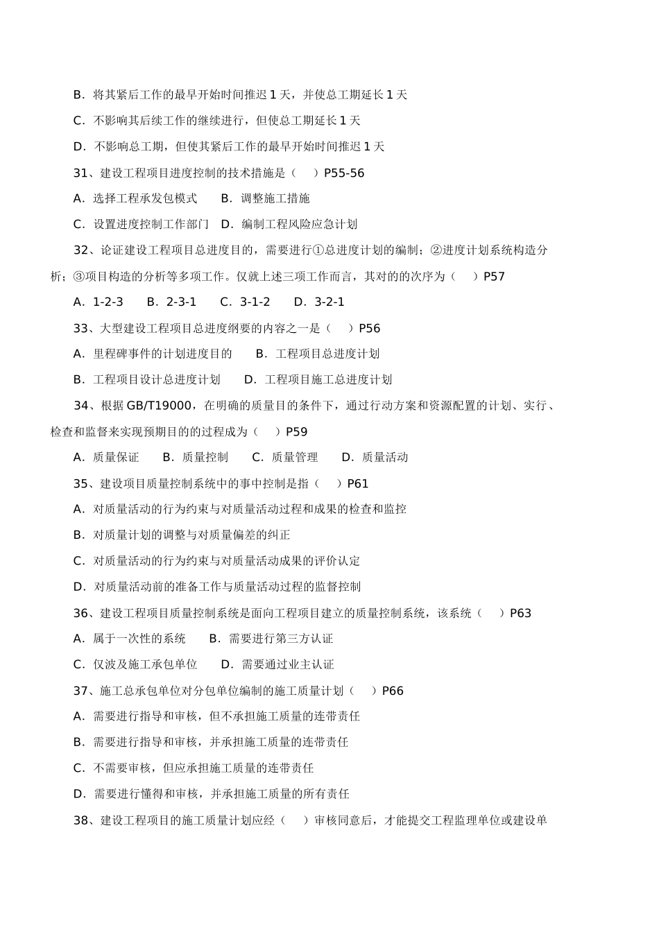 2025年一级建造师建设工程项目管理真题_第3页