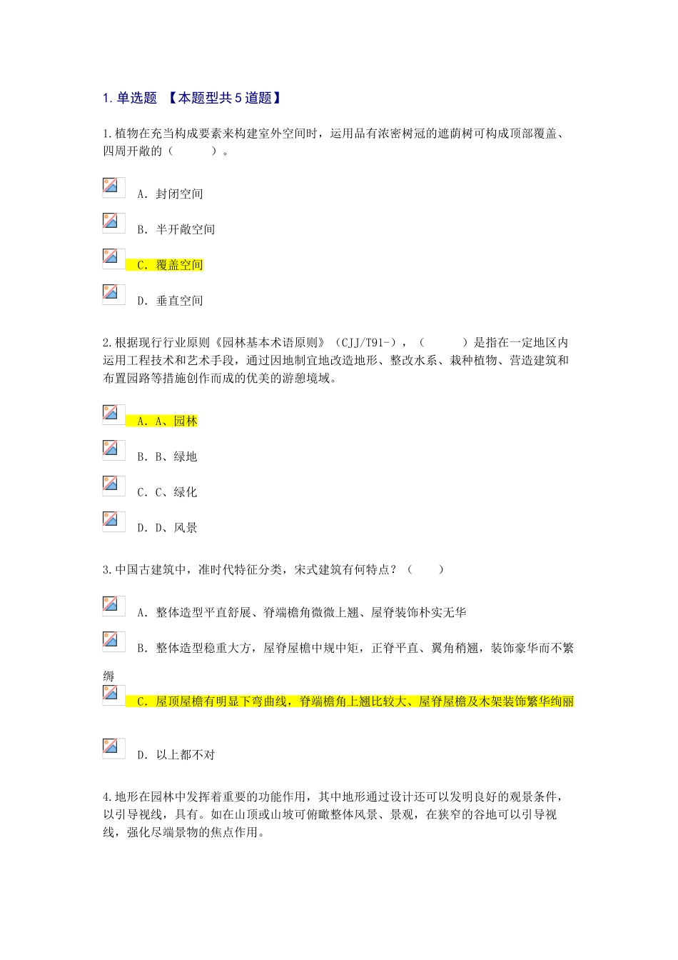 2025年咨询工程师继续教育风景园林概述试题及答案100分_第1页