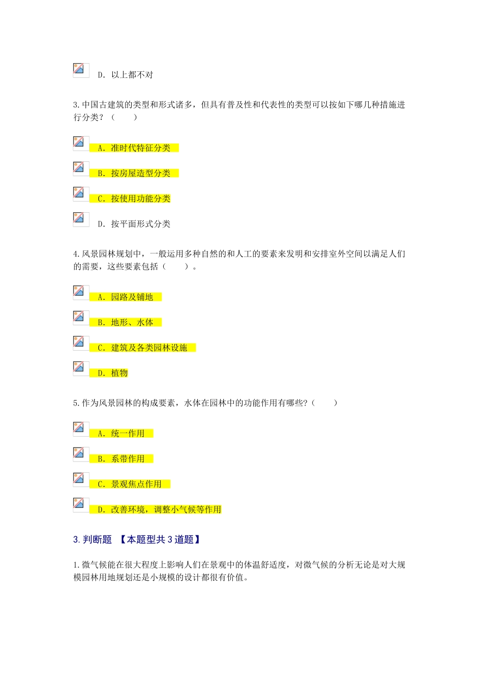 2025年咨询工程师继续教育风景园林概述试题及答案100分_第3页