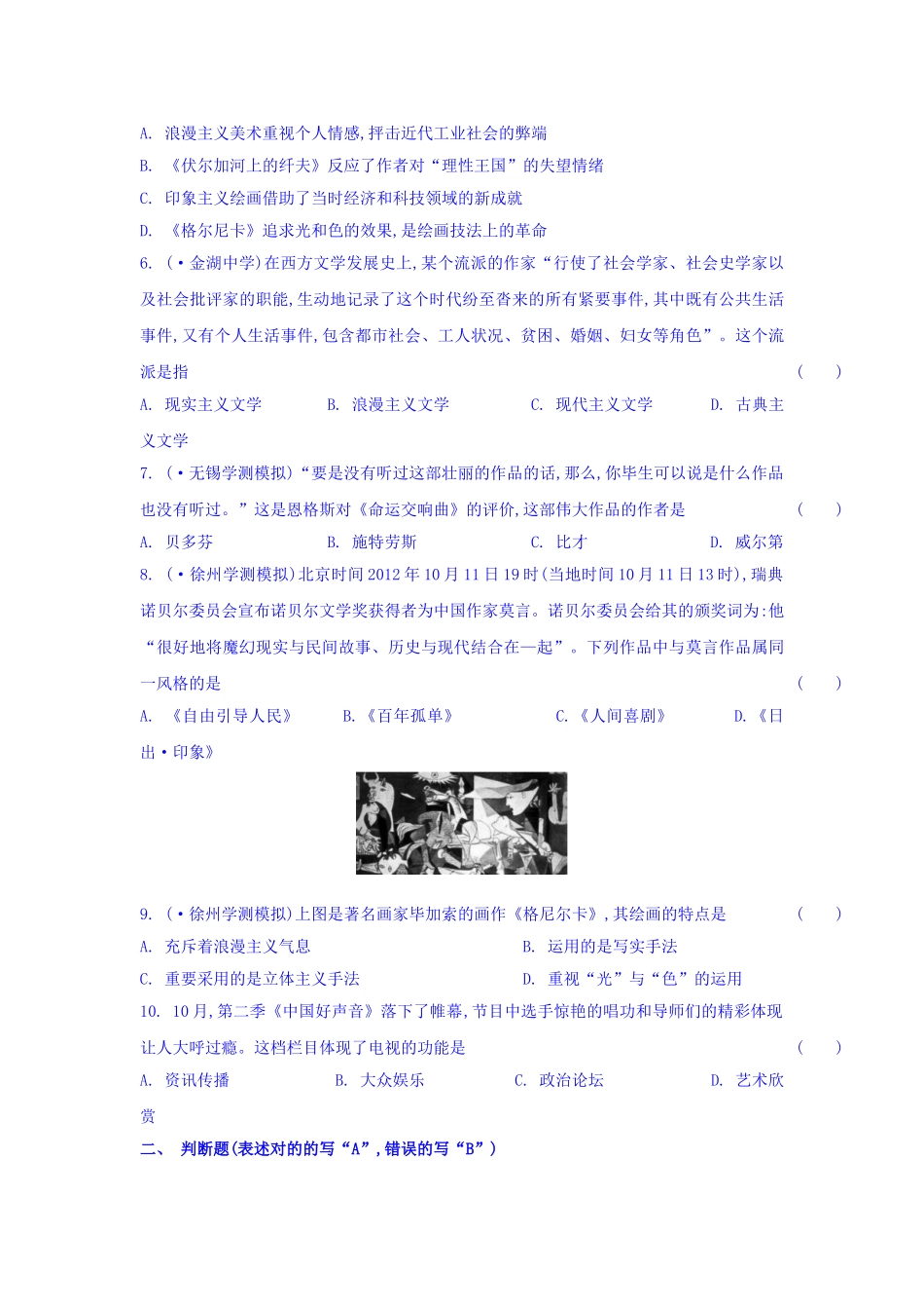 2025年高二历史下册课堂学业水平练习题_第2页