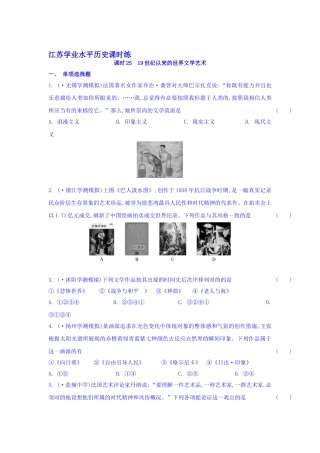 2025年高二历史下册课堂学业水平练习题