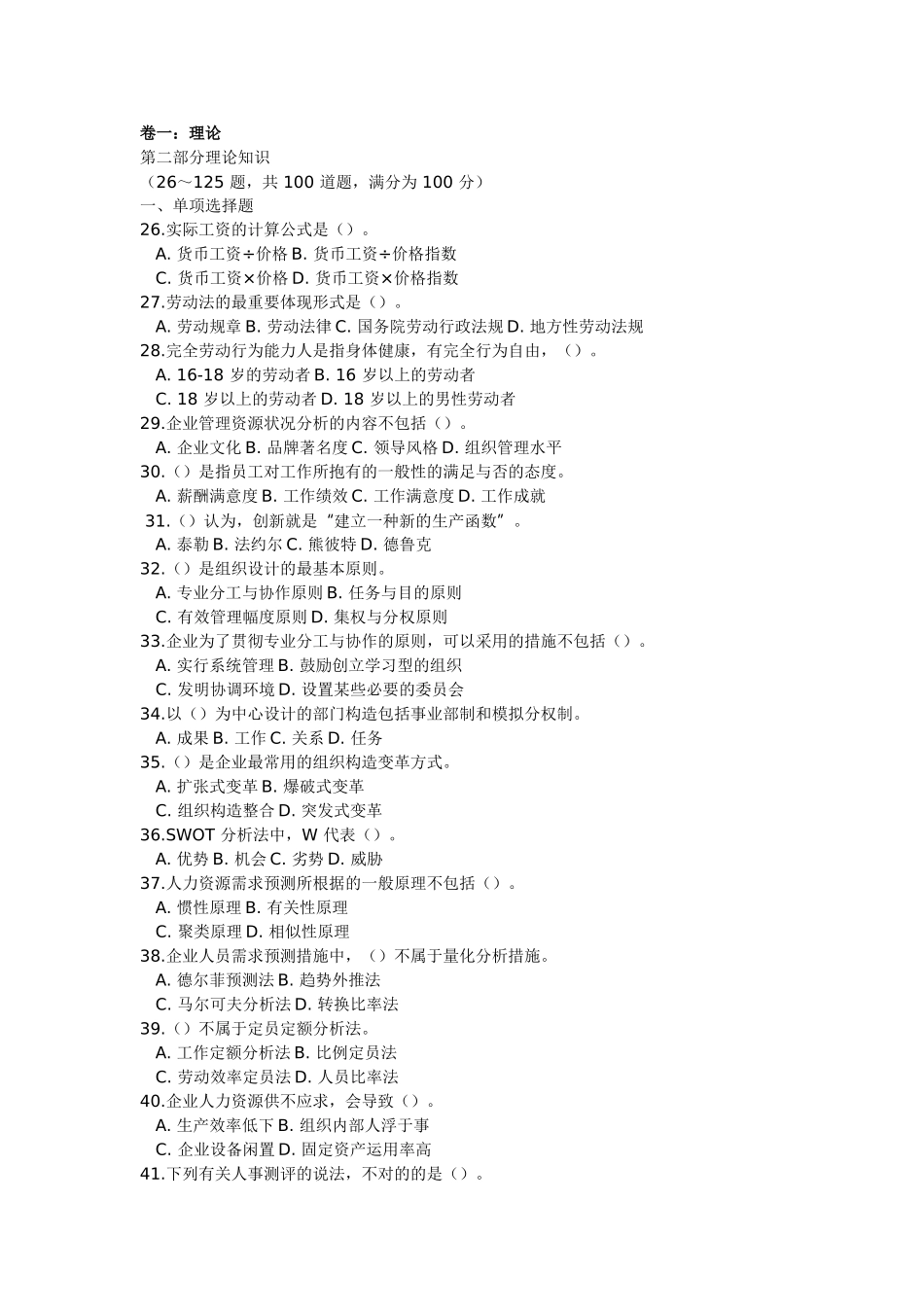 2025年人力资源师二级年真题_第1页