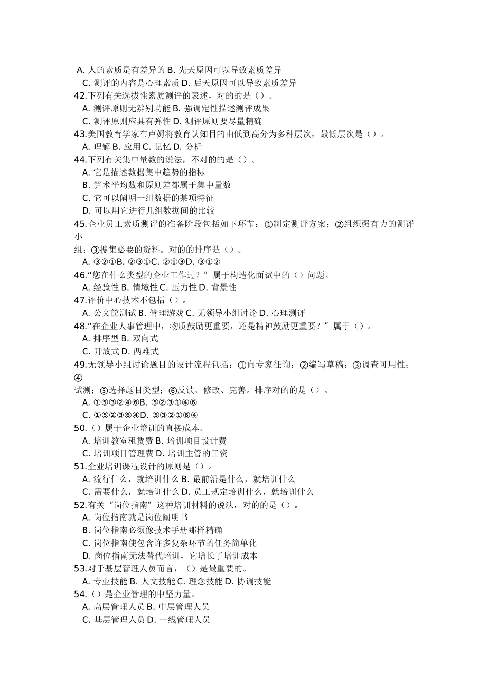 2025年人力资源师二级年真题_第2页