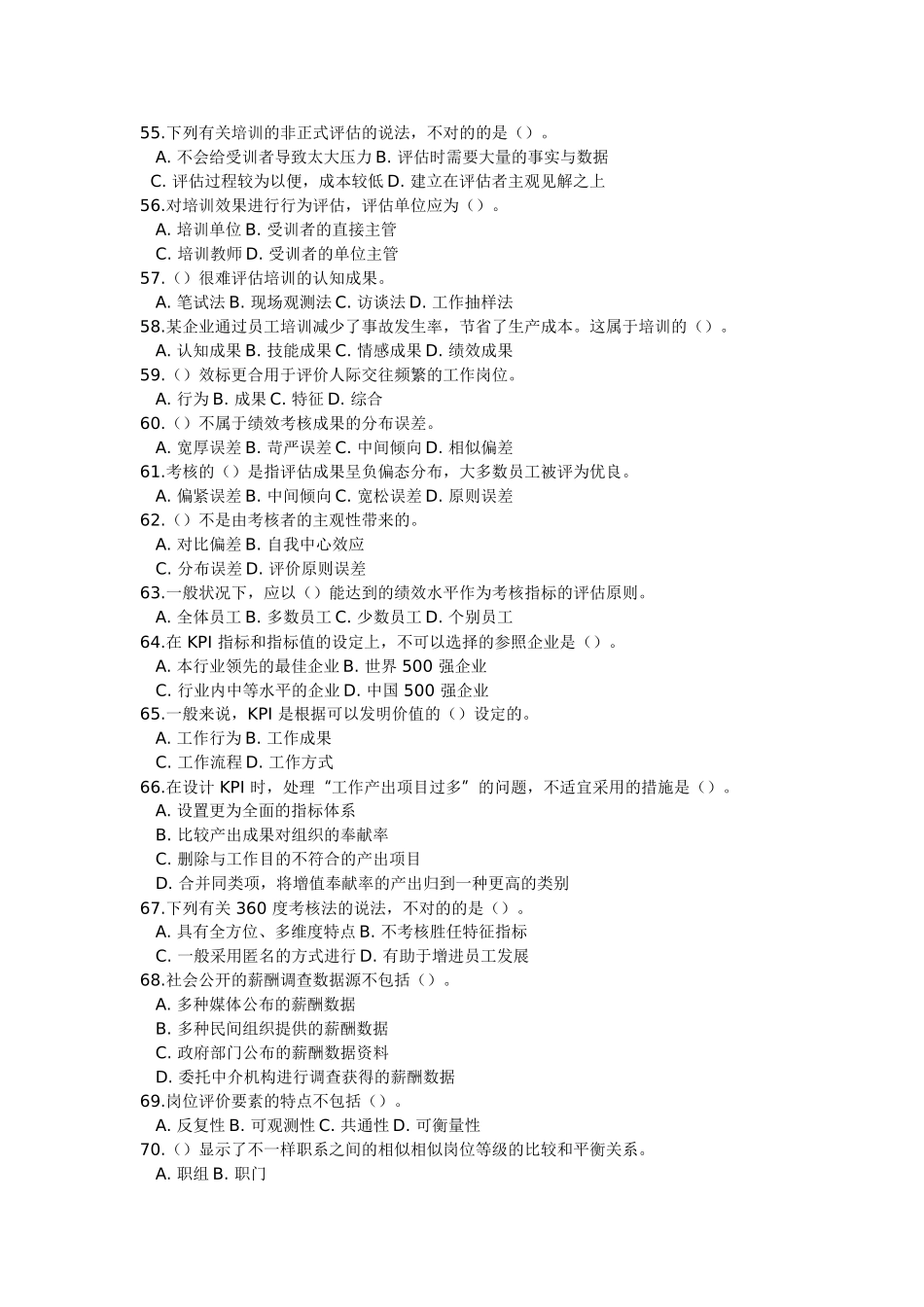 2025年人力资源师二级年真题_第3页