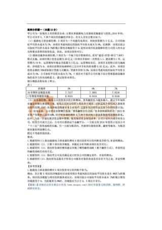 2025年高级会计师资格考试试题及答案