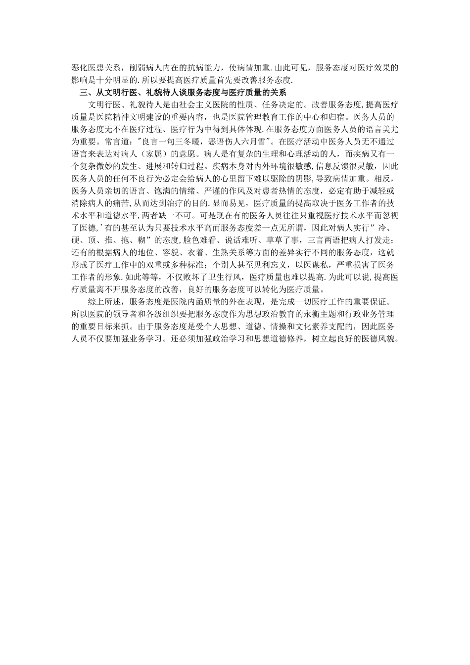 服务态度与医疗质量的关系_第2页