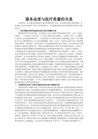 服务态度与医疗质量的关系