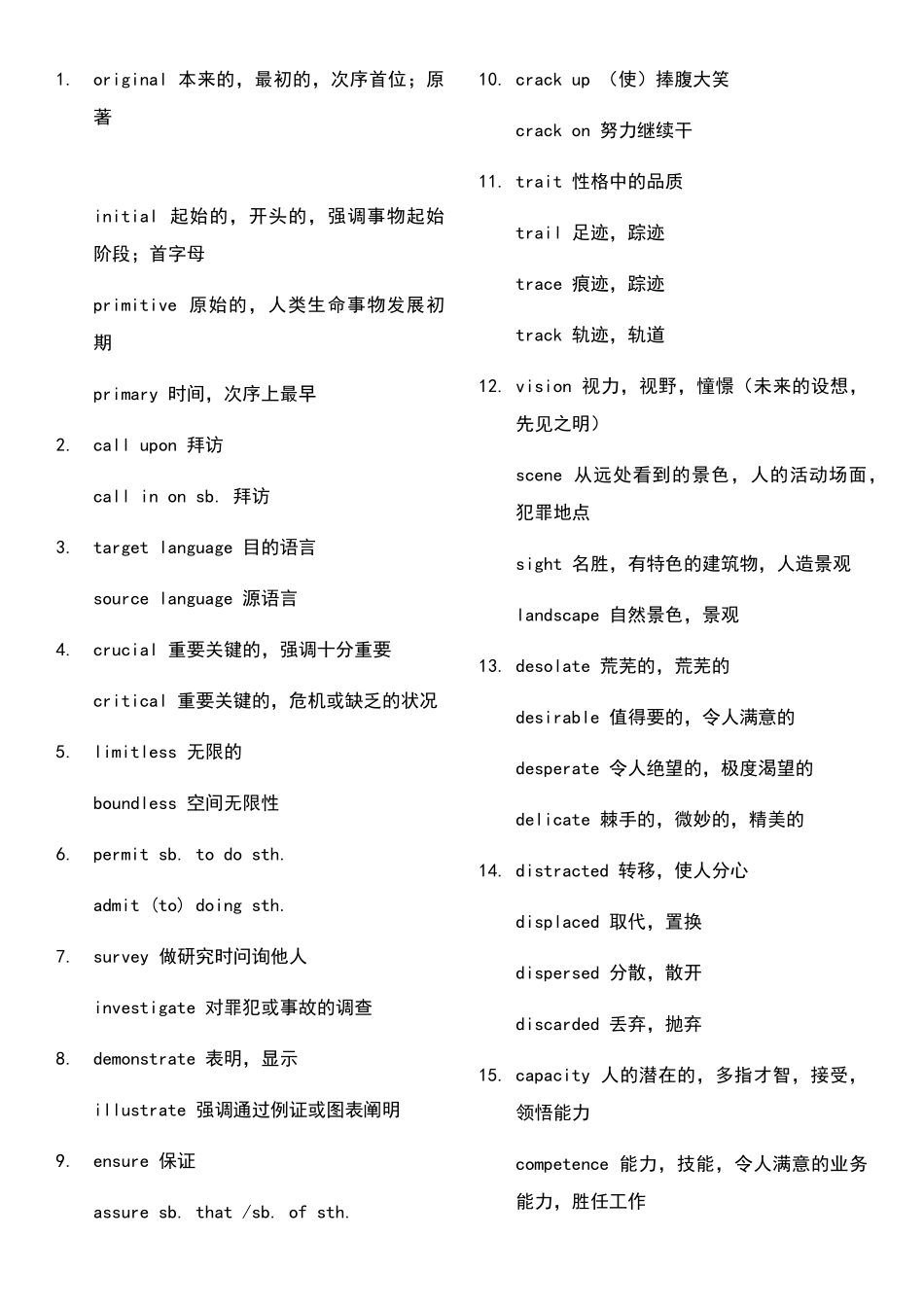 2025年专四最完整词汇辨析讲解学习_第2页