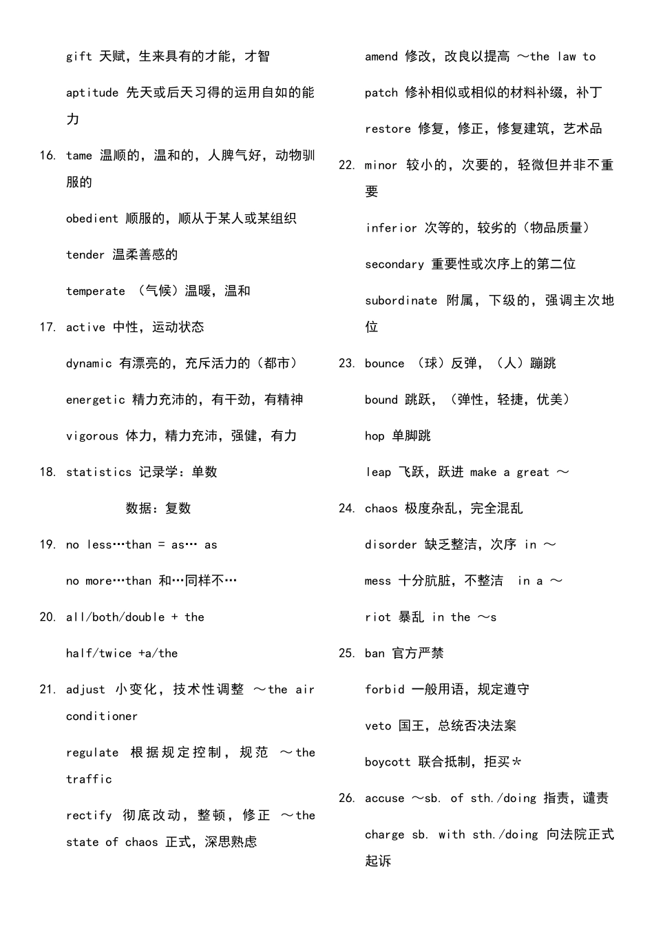 2025年专四最完整词汇辨析讲解学习_第3页