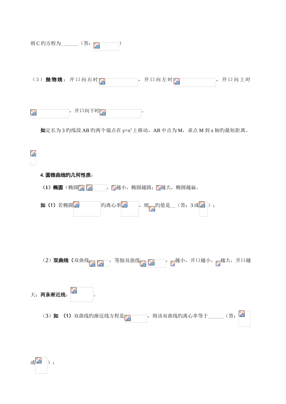 2025年高二数学圆锥曲线方程知识点总结_第3页