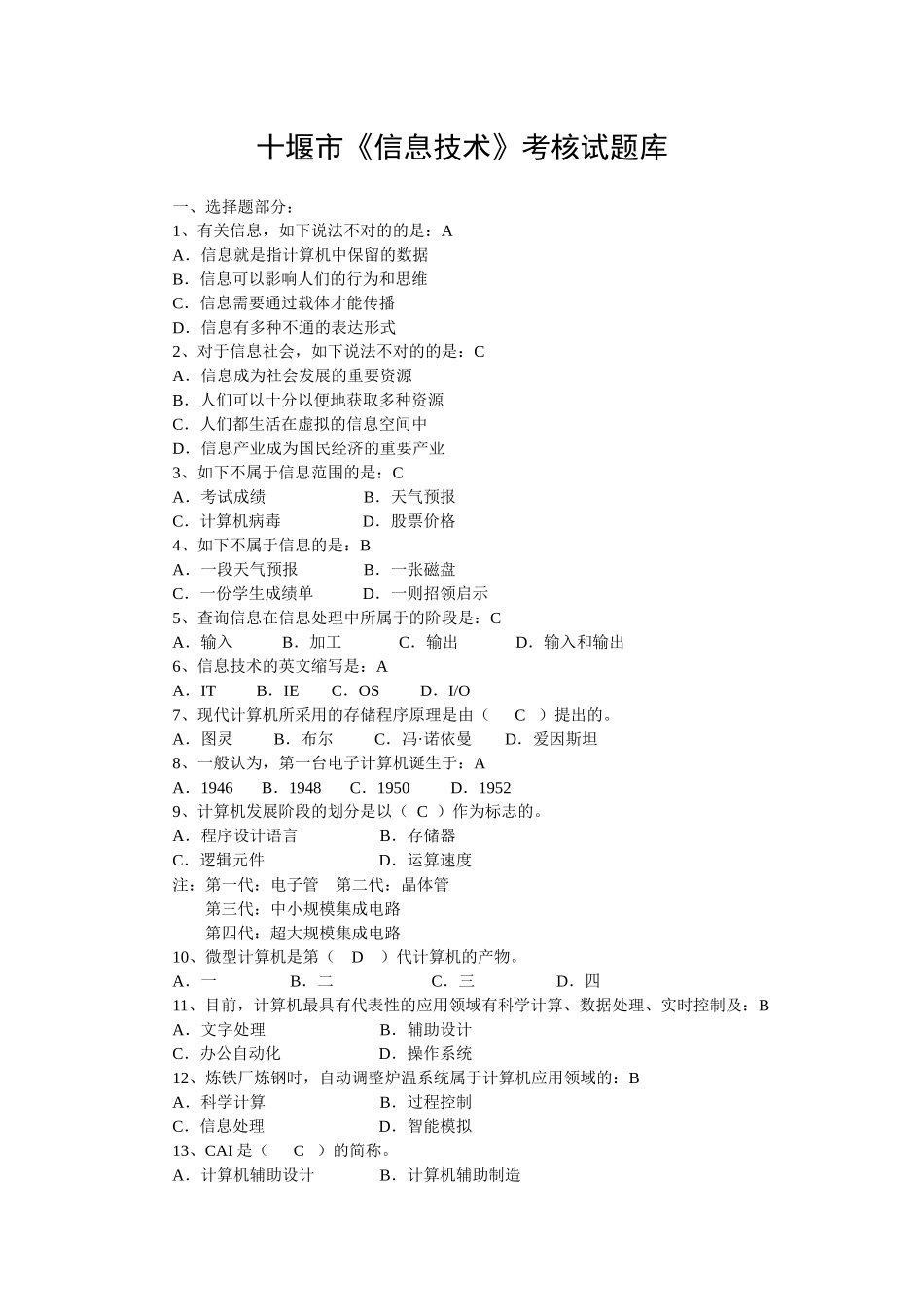2025年信息技术试题库_第1页