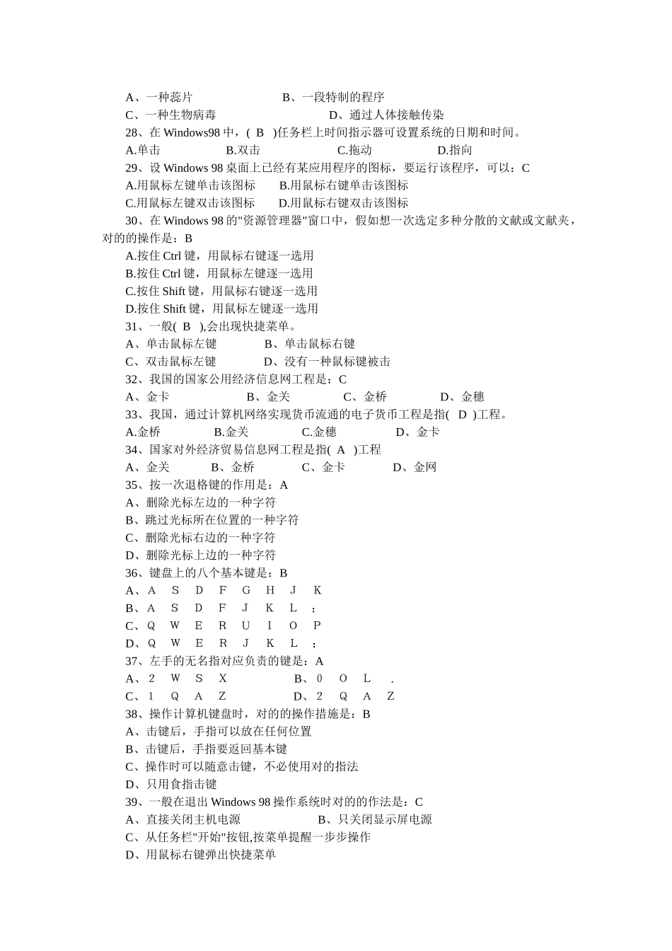 2025年信息技术试题库_第3页