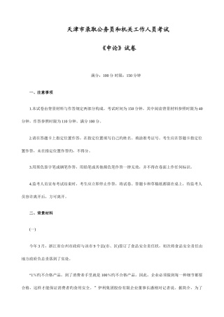2025年天津公务员考试申论真题及答案