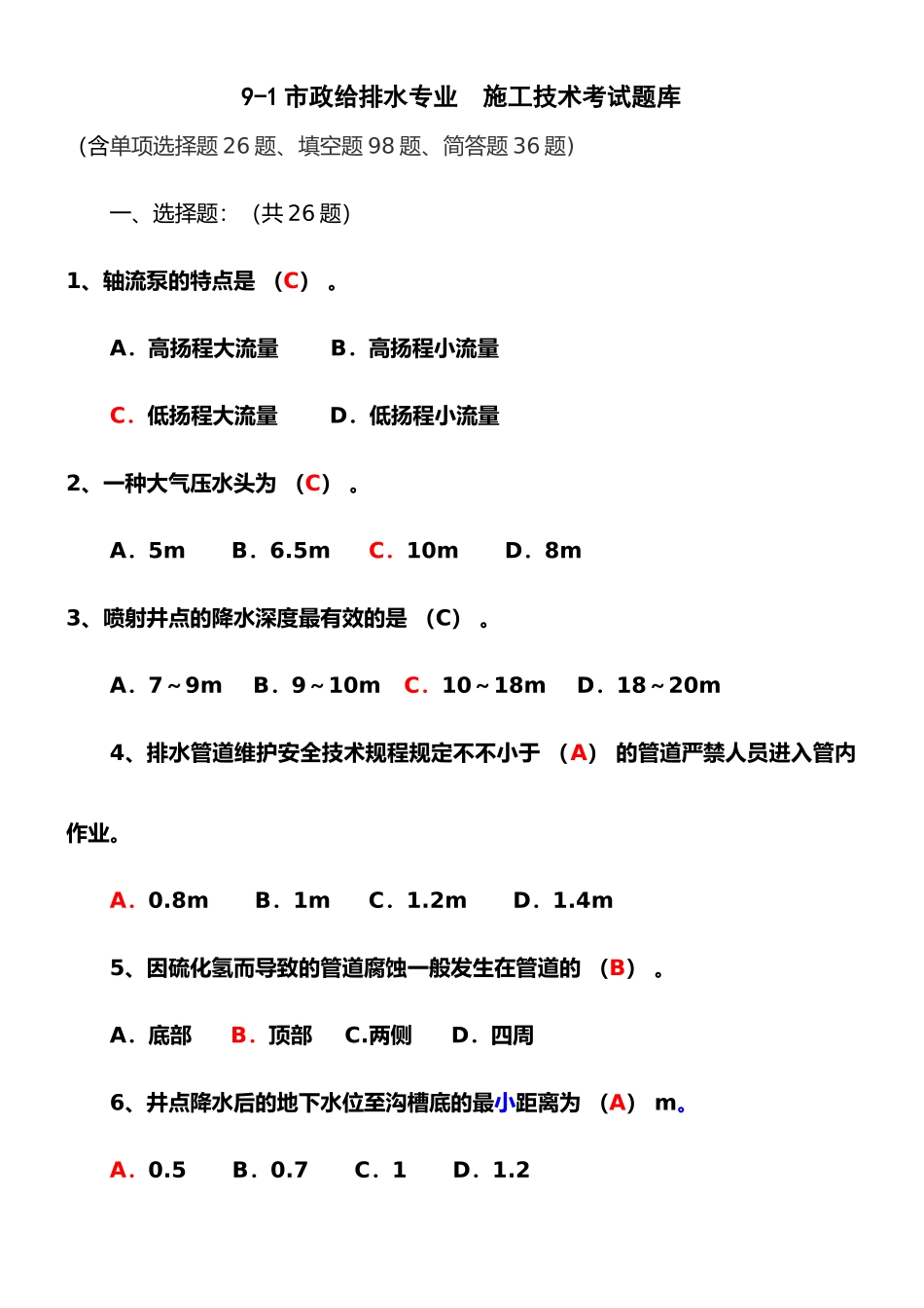 2025年市政给排水施工技术考试题库_第1页