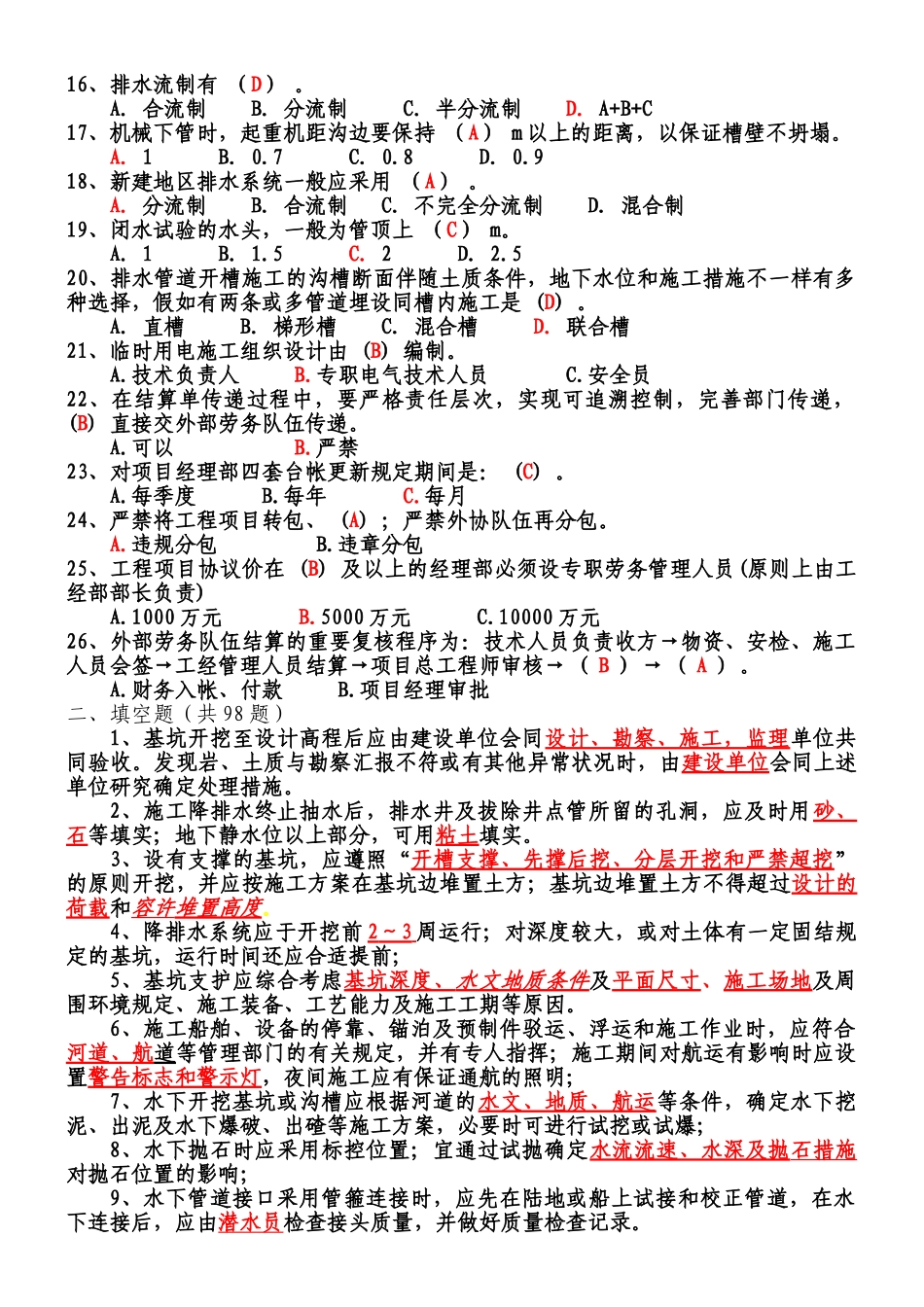 2025年市政给排水施工技术考试题库_第3页