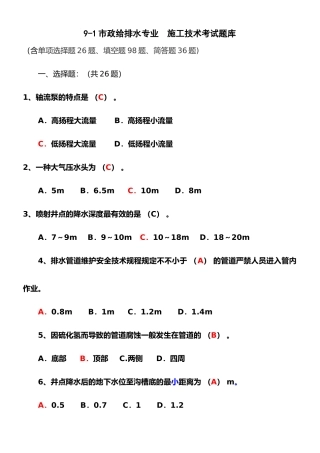 2025年市政给排水施工技术考试题库