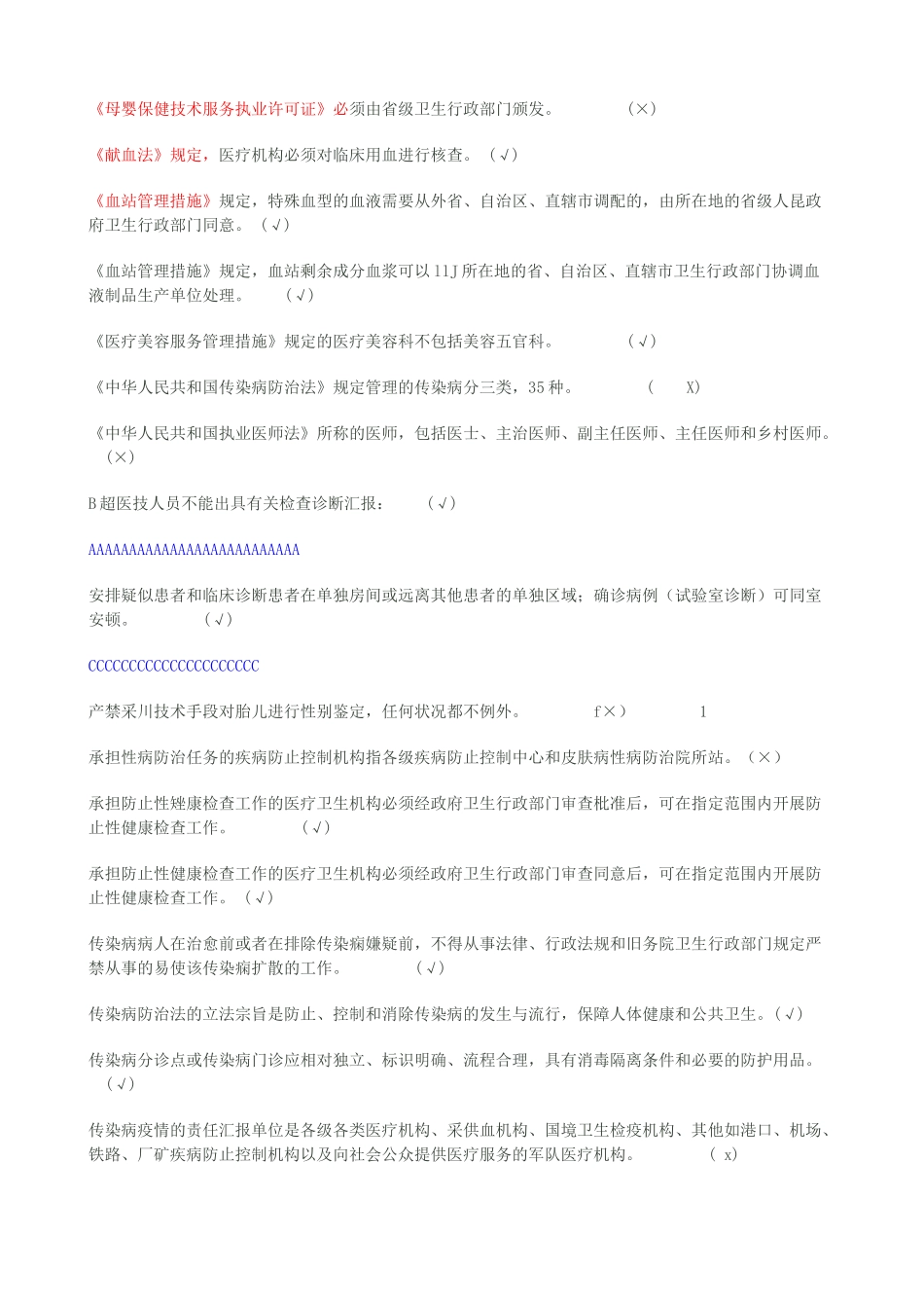 2025年判断题六五普法考试题库_第1页