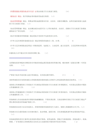 2025年判断题六五普法考试题库