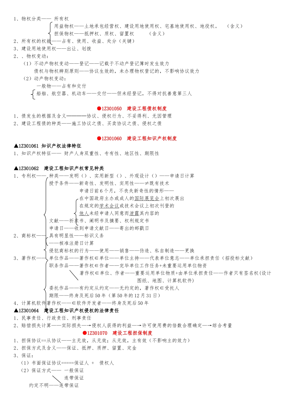 2025年一级建造师讲稿_第3页