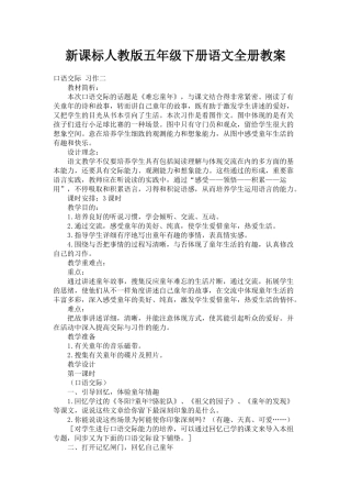 2025年新课标人教版五年级下册语文全册教案11毕设论文