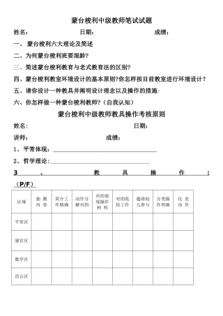 2025年蒙氏中级教师考核新题