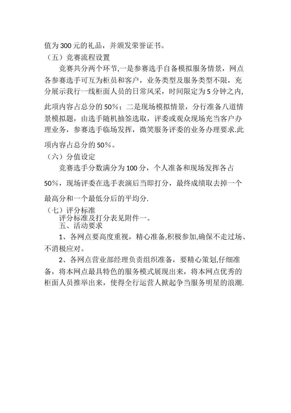 服务情景模拟比赛方案_第2页