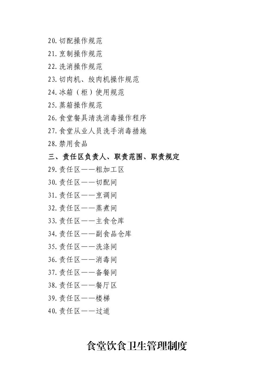 2025年学校食堂规章制度全套_第2页