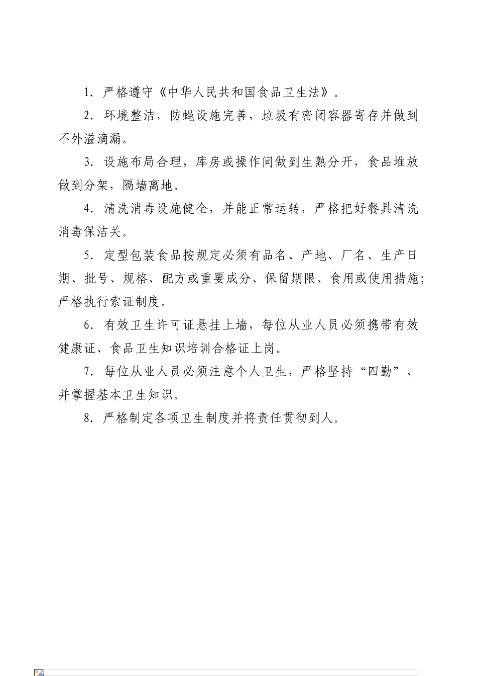 2025年学校食堂规章制度全套_第3页