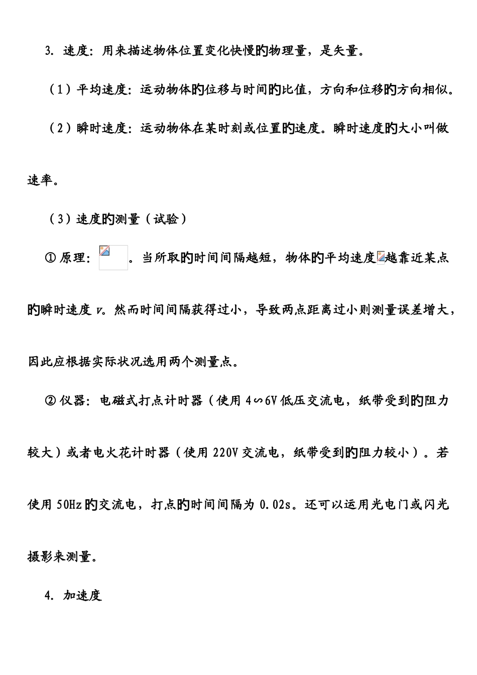 2025年高中文科物理会考知识点总结_第2页