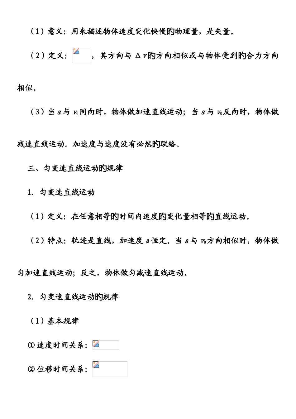 2025年高中文科物理会考知识点总结_第3页