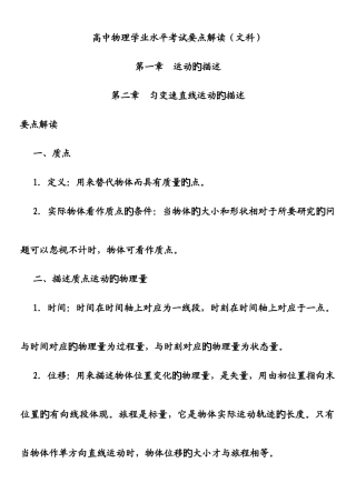 2025年高中文科物理会考知识点总结