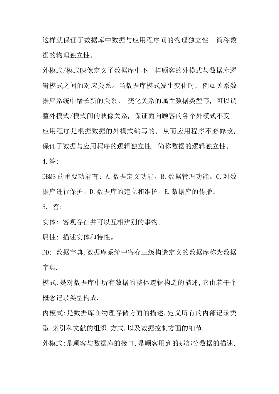 2025年数据库应用课程设计平时作业答案_第3页