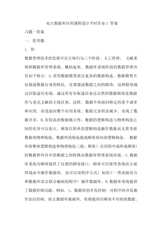 2025年数据库应用课程设计平时作业答案