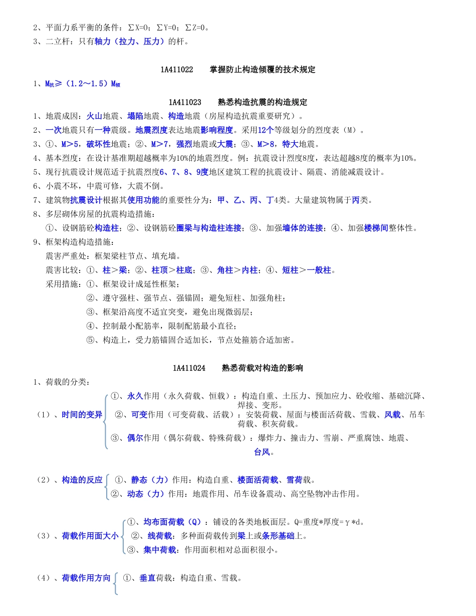 2025年一建建筑实务重要知识点_第3页