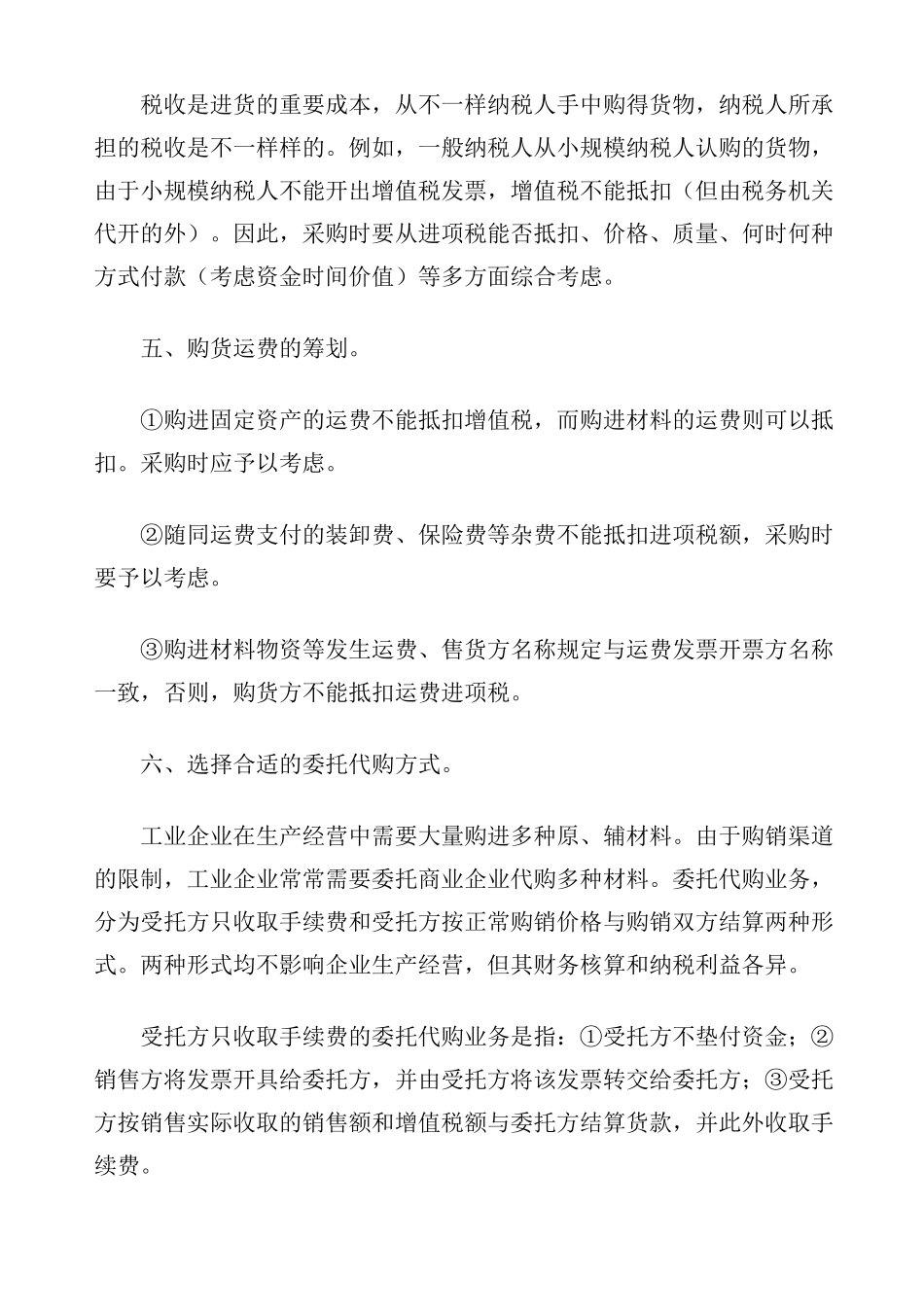 2025年纳税筹划案例与分析全套第一辑_第3页