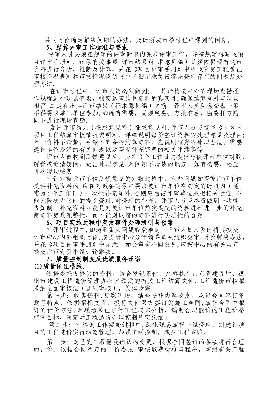 服务承诺及拟定的结算评审方案及质量控制制度_第2页