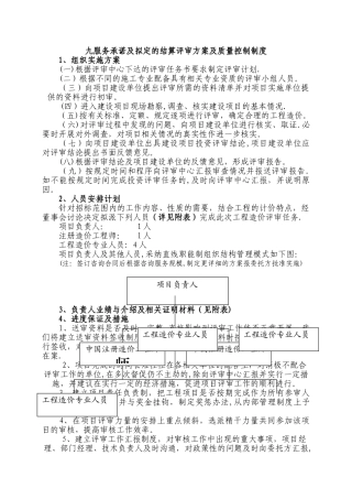 服务承诺及拟定的结算评审方案及质量控制制度