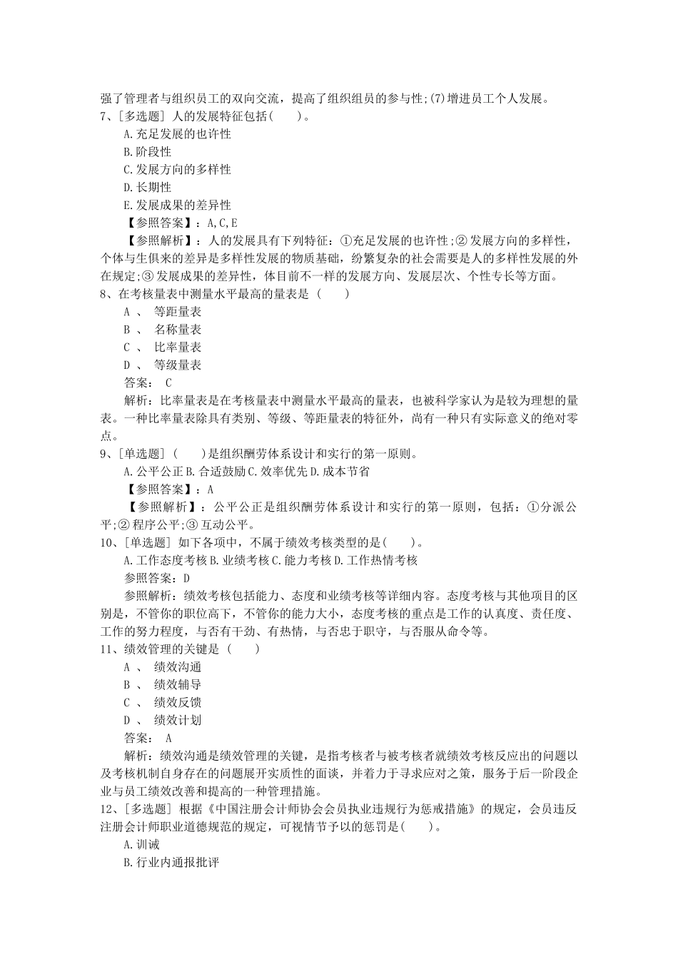 2025年山东省支付薪酬时是如何平衡个人绩效和团队绩效考试试题库_第2页