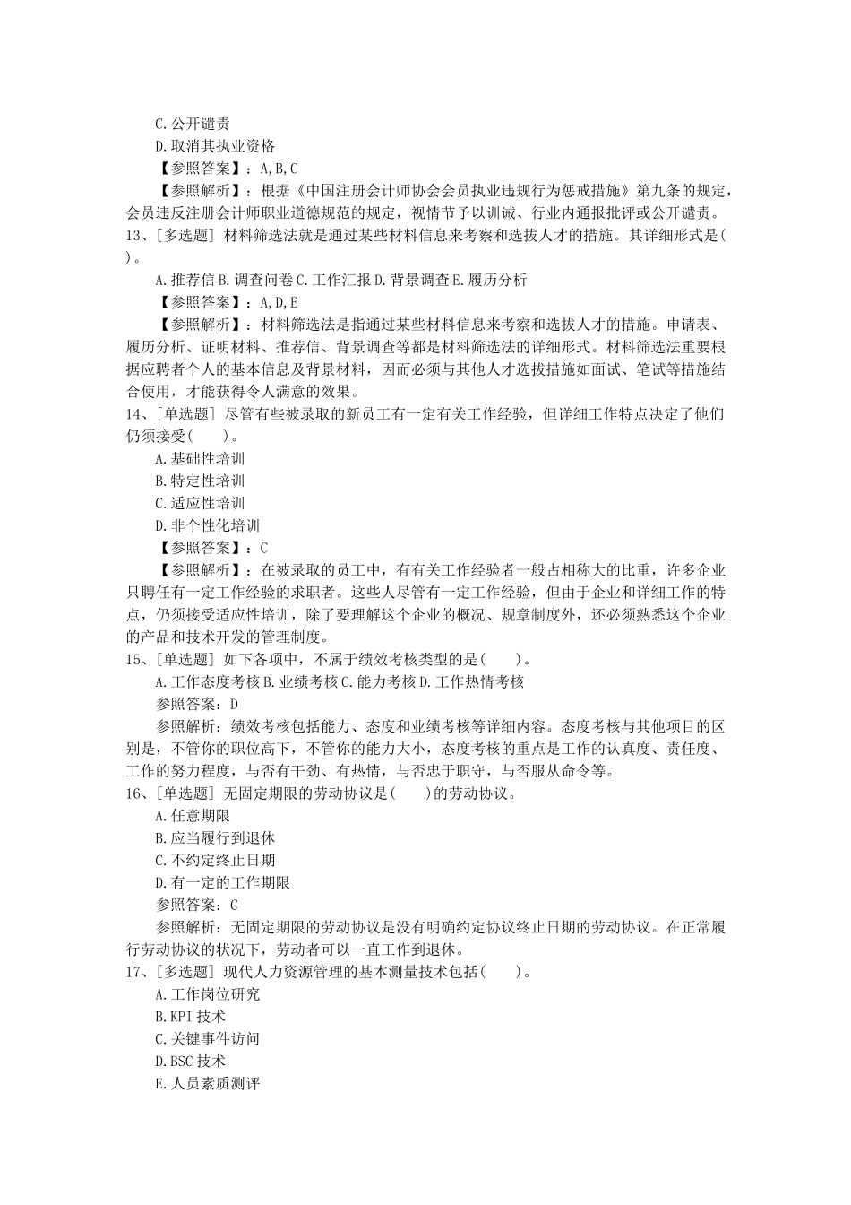 2025年山东省支付薪酬时是如何平衡个人绩效和团队绩效考试试题库_第3页