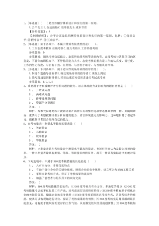 2025年山东省支付薪酬时是如何平衡个人绩效和团队绩效考试试题库