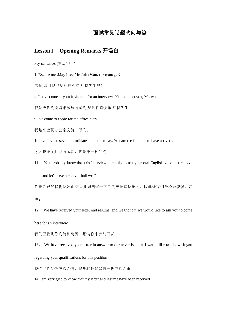 2025年面试常见问题问答英_第1页