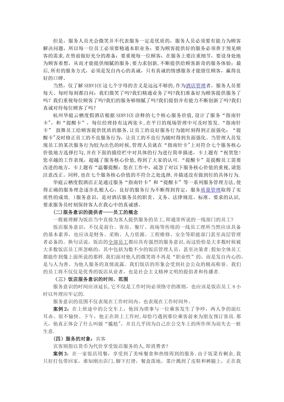 服务意识培训教案_第2页