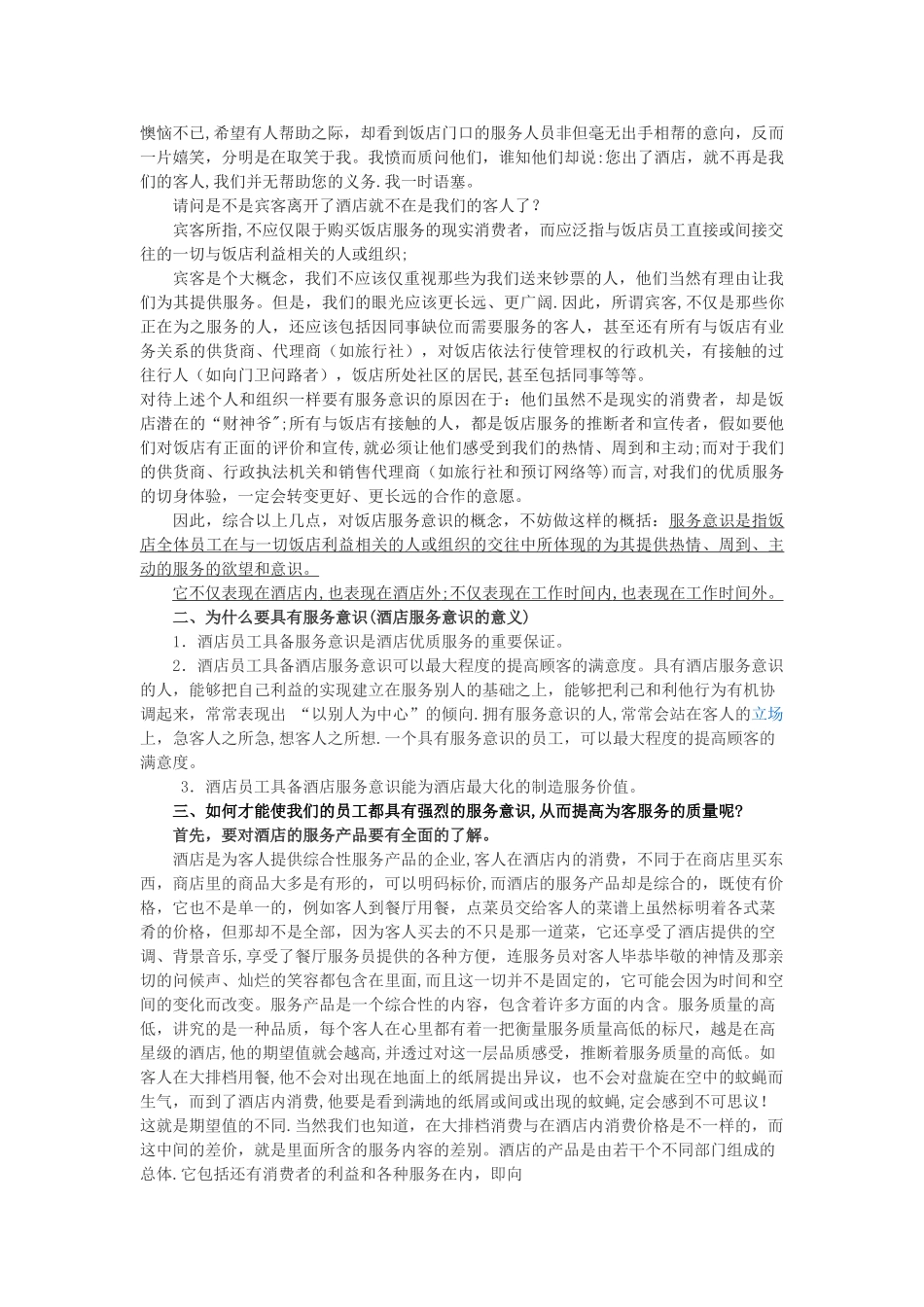 服务意识培训教案_第3页