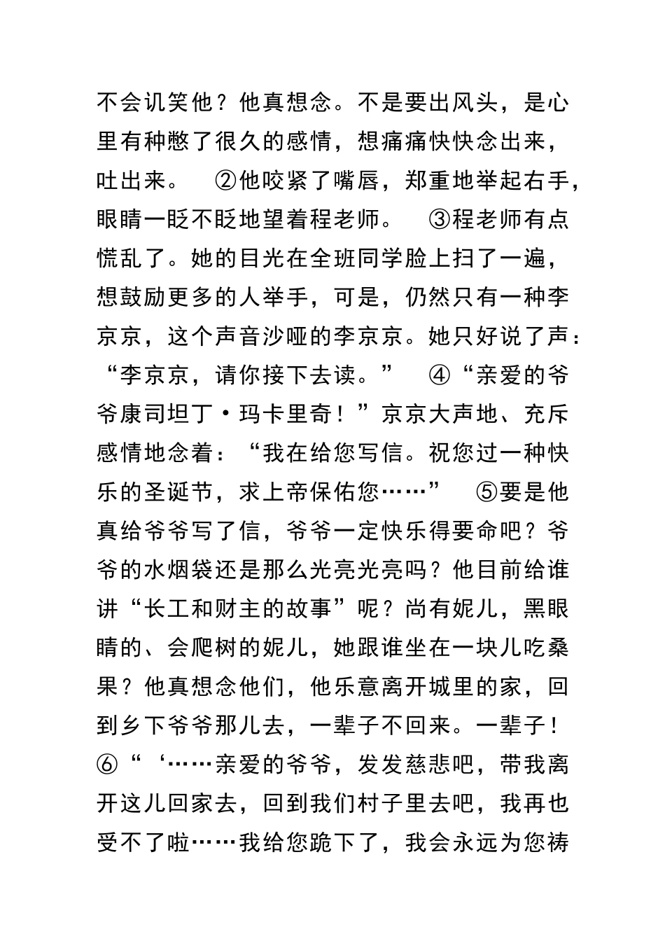 2025年九年级语文上册练习题及答案全套_第3页