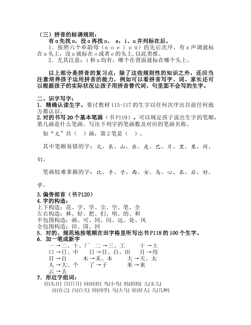 2025年一年级语文知识点教学文稿_第3页