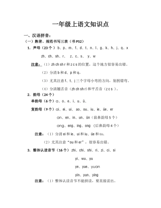 2025年一年级语文知识点教学文稿