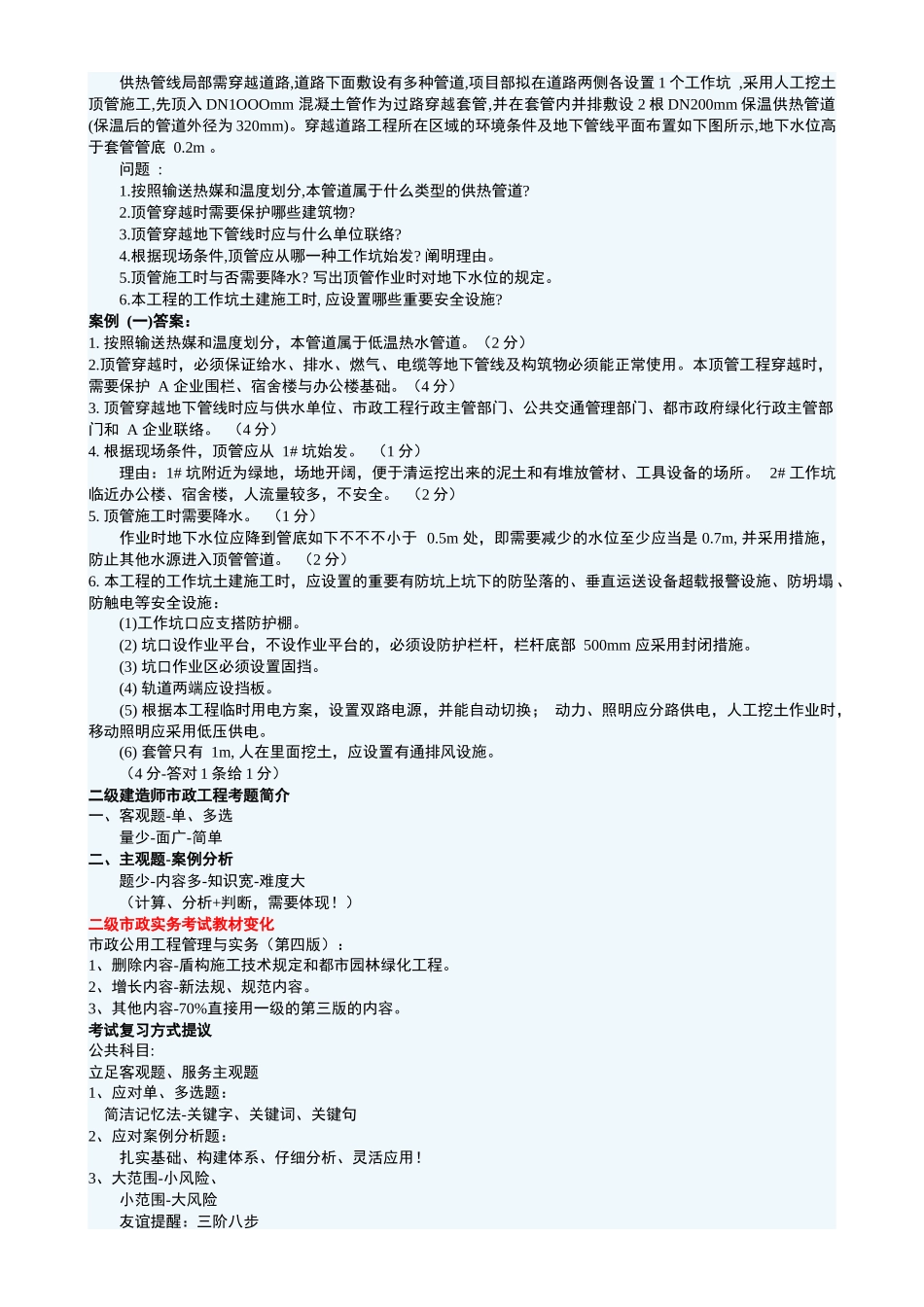 2025年精华讲义二级建造师市政工程精华讲义_第2页