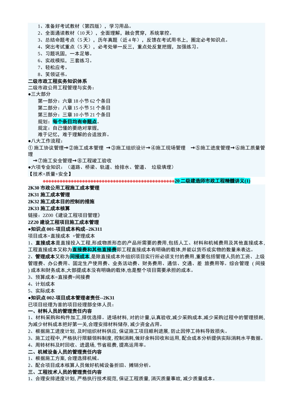 2025年精华讲义二级建造师市政工程精华讲义_第3页